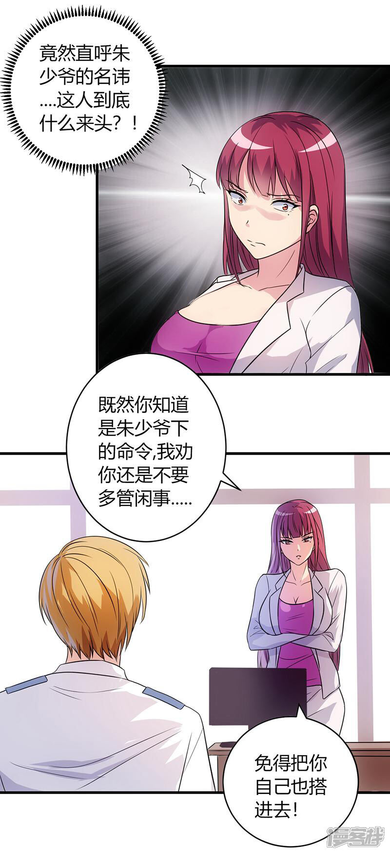 《女总裁的顶级高手》第55话 威胁 第12页