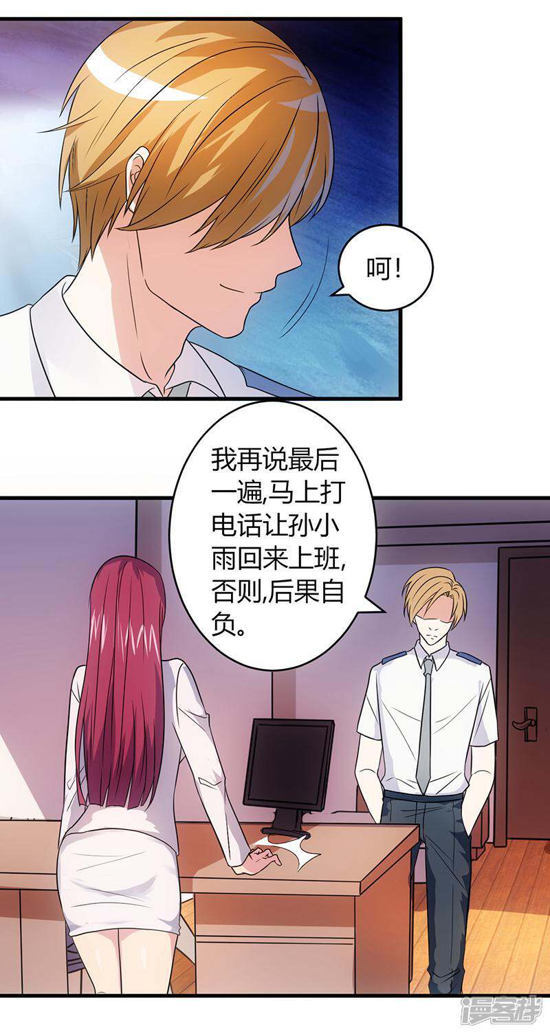 《女总裁的顶级高手》第55话 威胁 第13页
