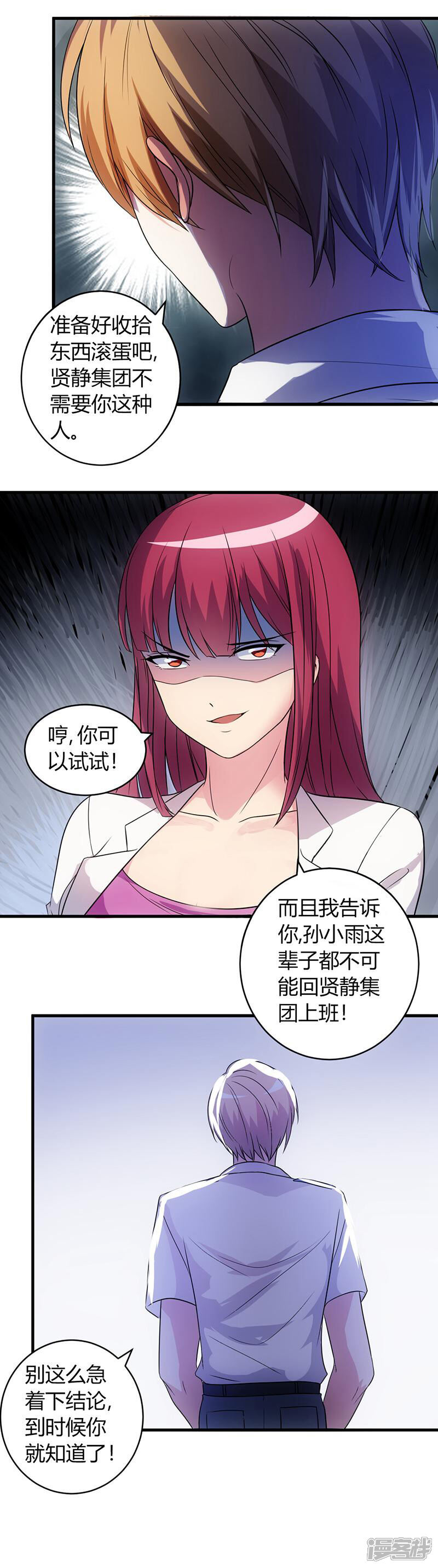 《女总裁的顶级高手》第55话 威胁 第15页