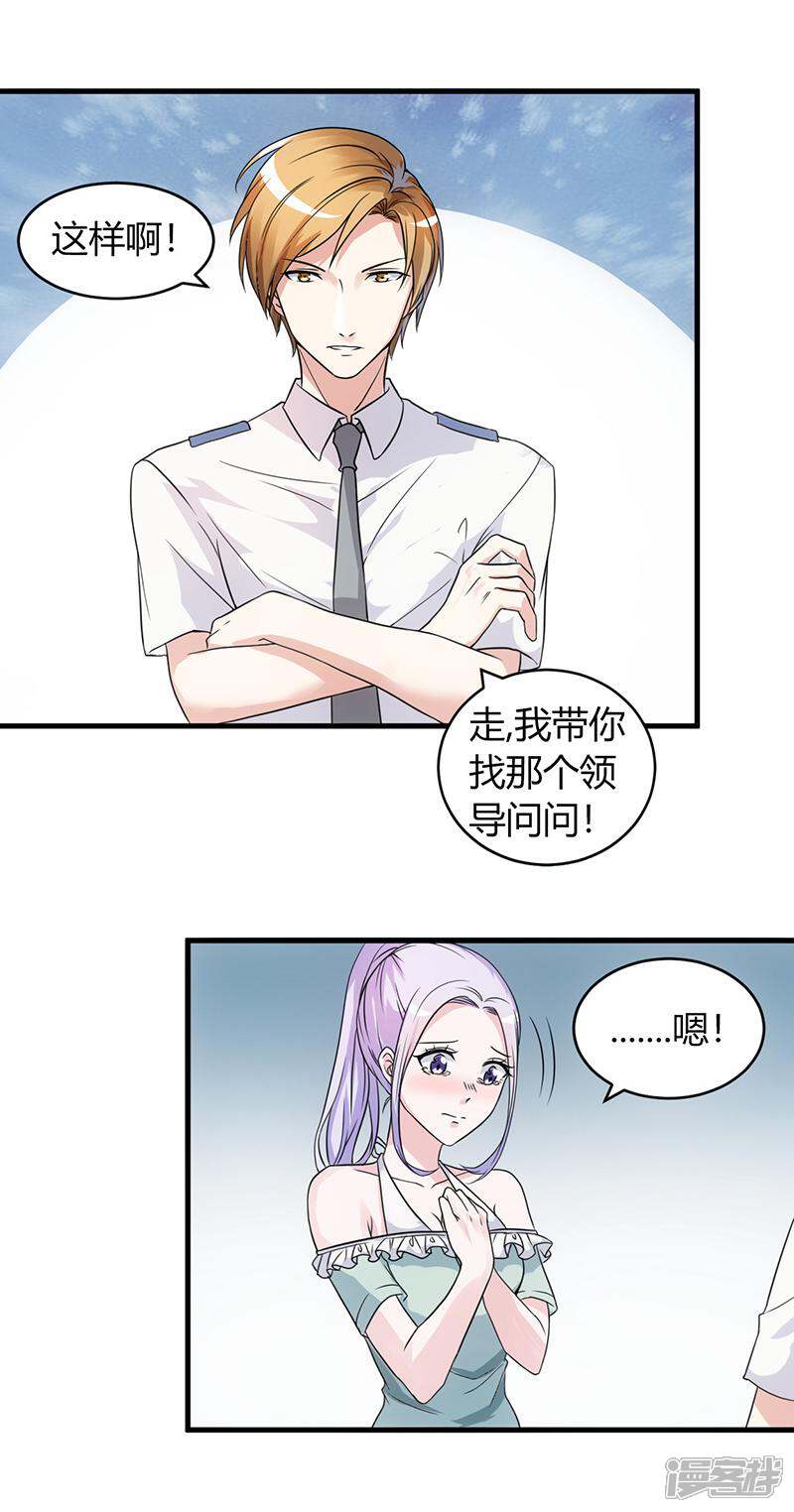 《女总裁的顶级高手》第55话 威胁 第3页