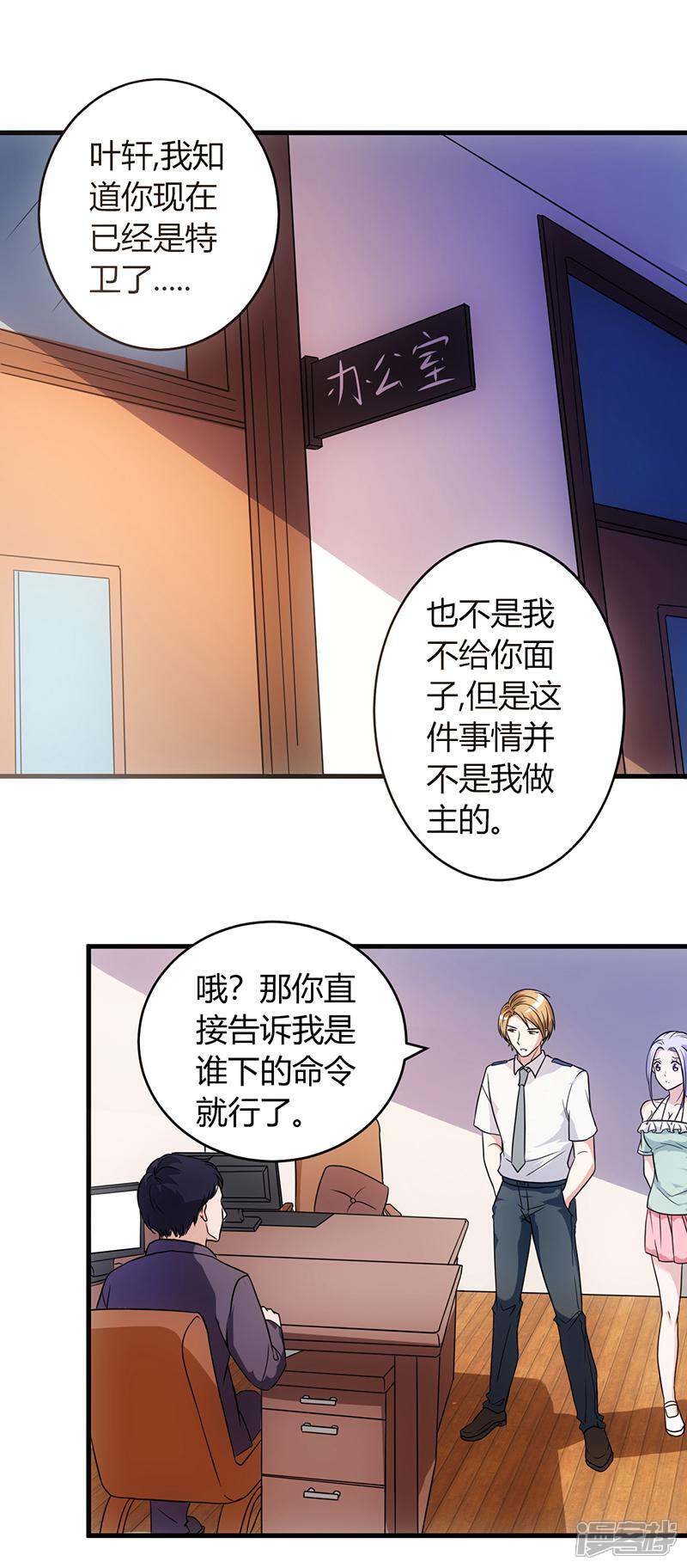 《女总裁的顶级高手》第55话 威胁 第4页