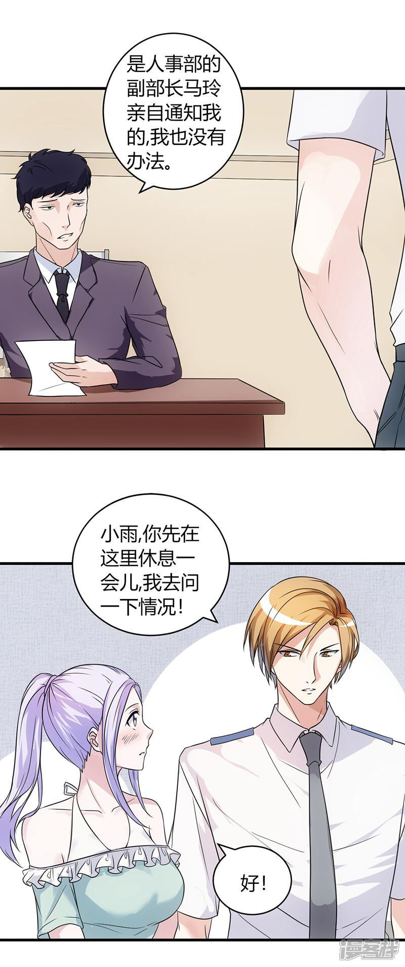 《女总裁的顶级高手》第55话 威胁 第5页