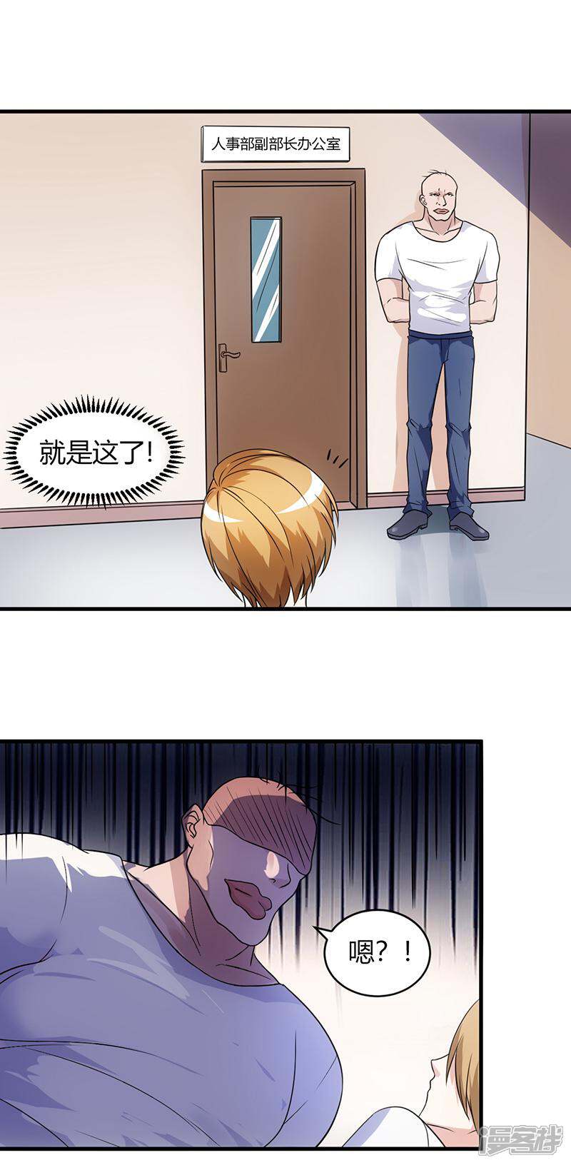 《女总裁的顶级高手》第55话 威胁 第6页