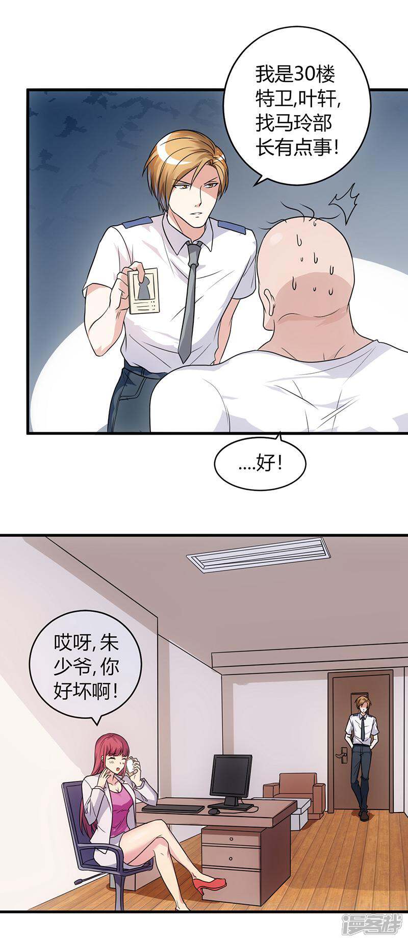 《女总裁的顶级高手》第55话 威胁 第7页