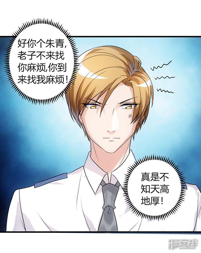《女总裁的顶级高手》第55话 威胁 第9页
