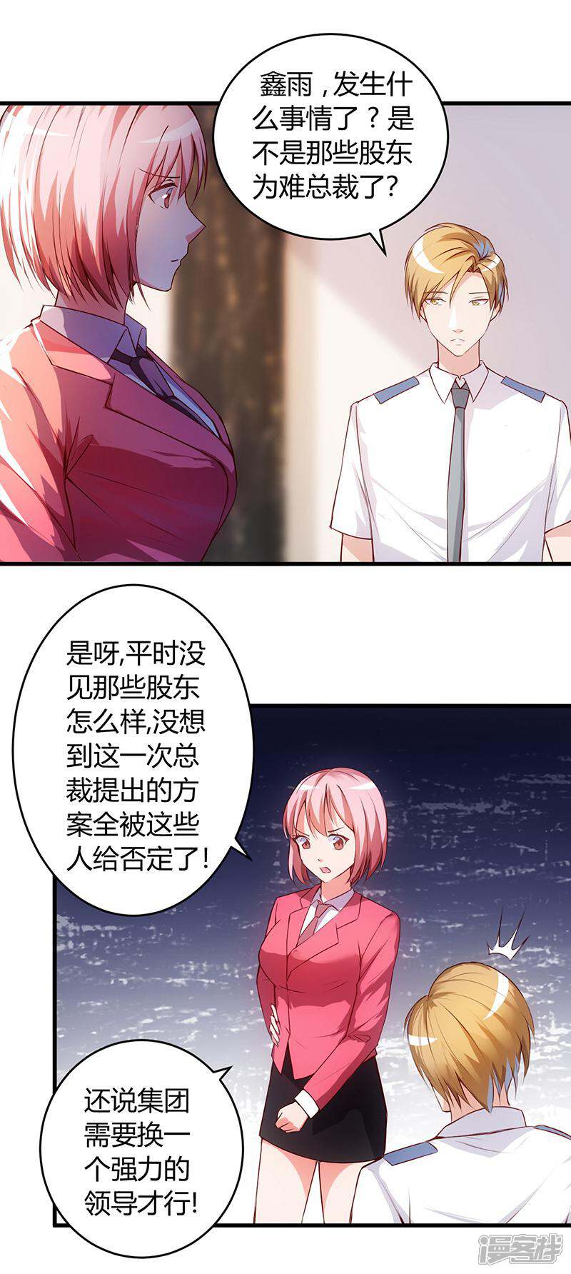 《女总裁的顶级高手》第57话 明天不用来了 第11页