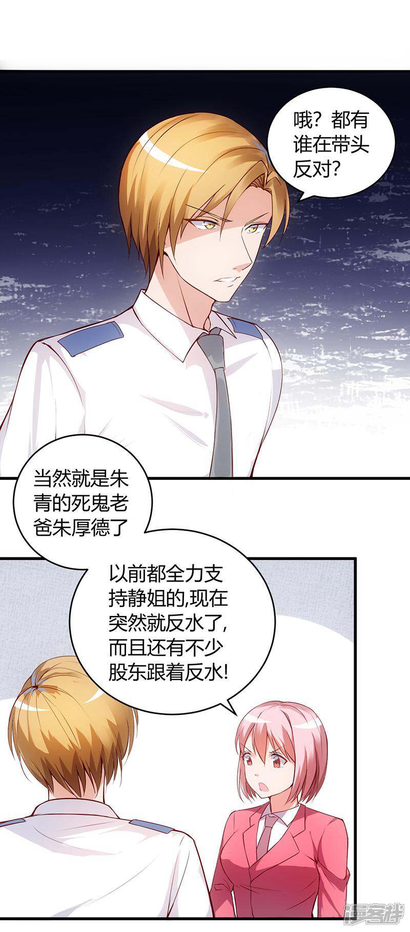 《女总裁的顶级高手》第57话 明天不用来了 第12页