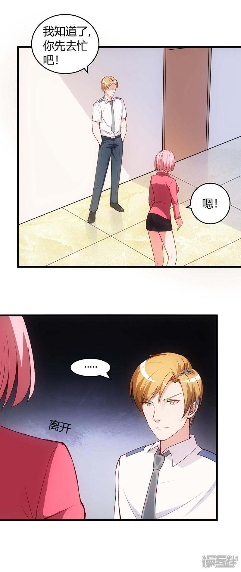 《女总裁的顶级高手》第57话 明天不用来了 第13页
