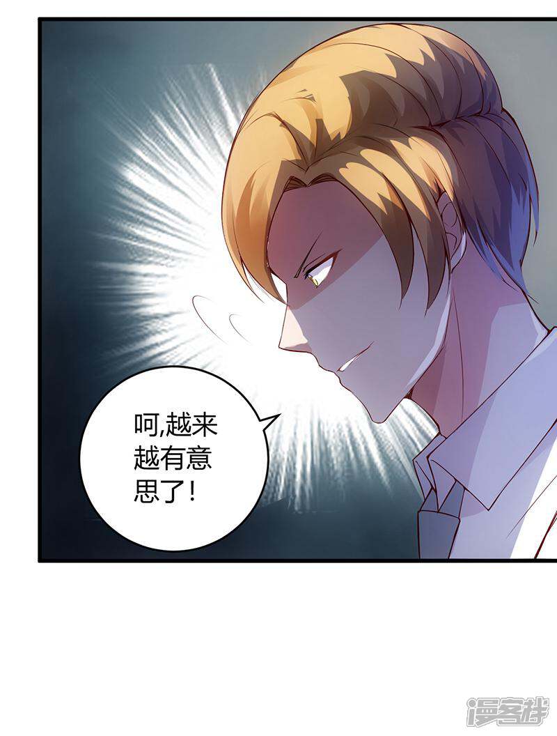《女总裁的顶级高手》第57话 明天不用来了 第14页