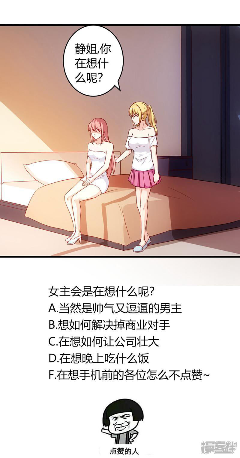 《女总裁的顶级高手》第57话 明天不用来了 第16页