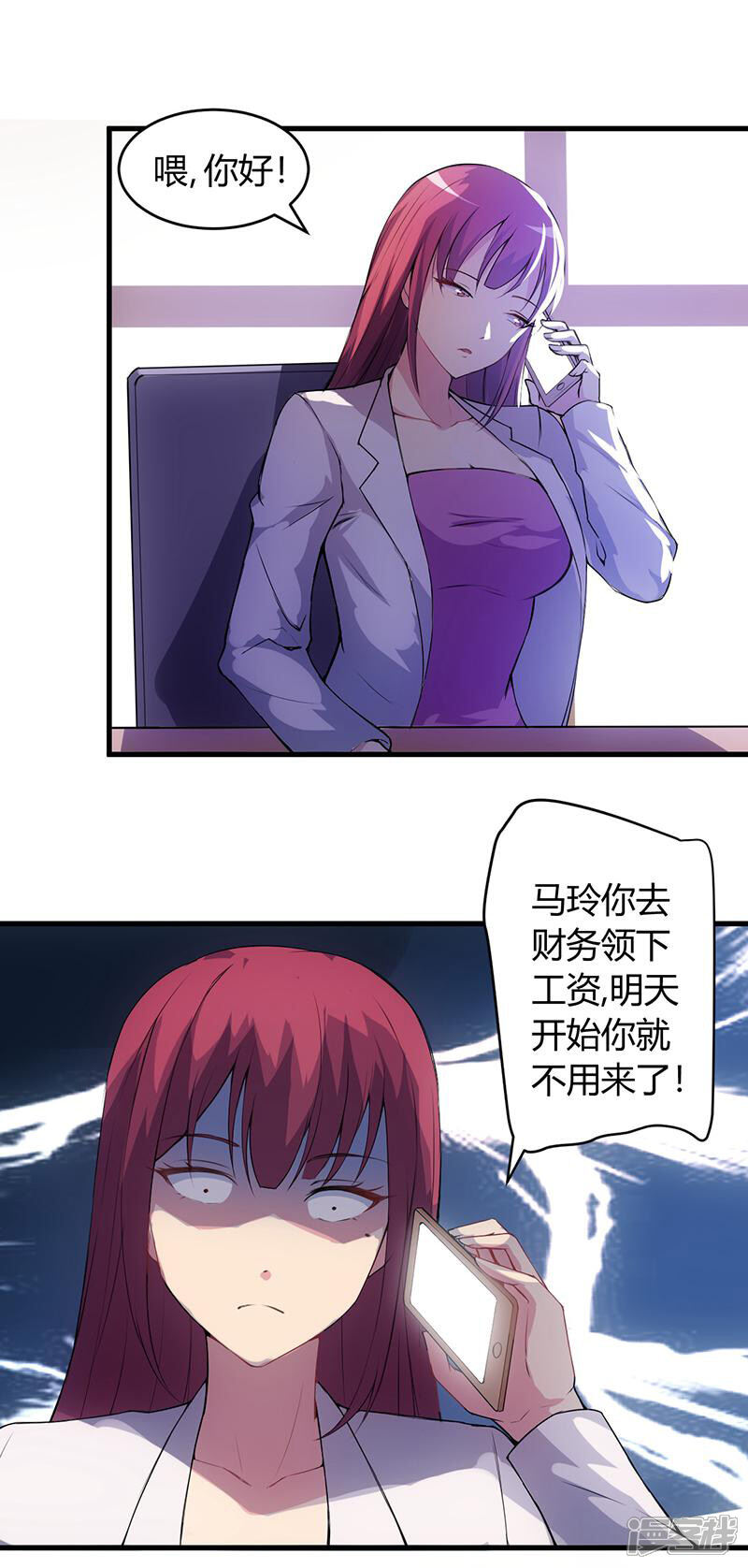 《女总裁的顶级高手》第57话 明天不用来了 第4页