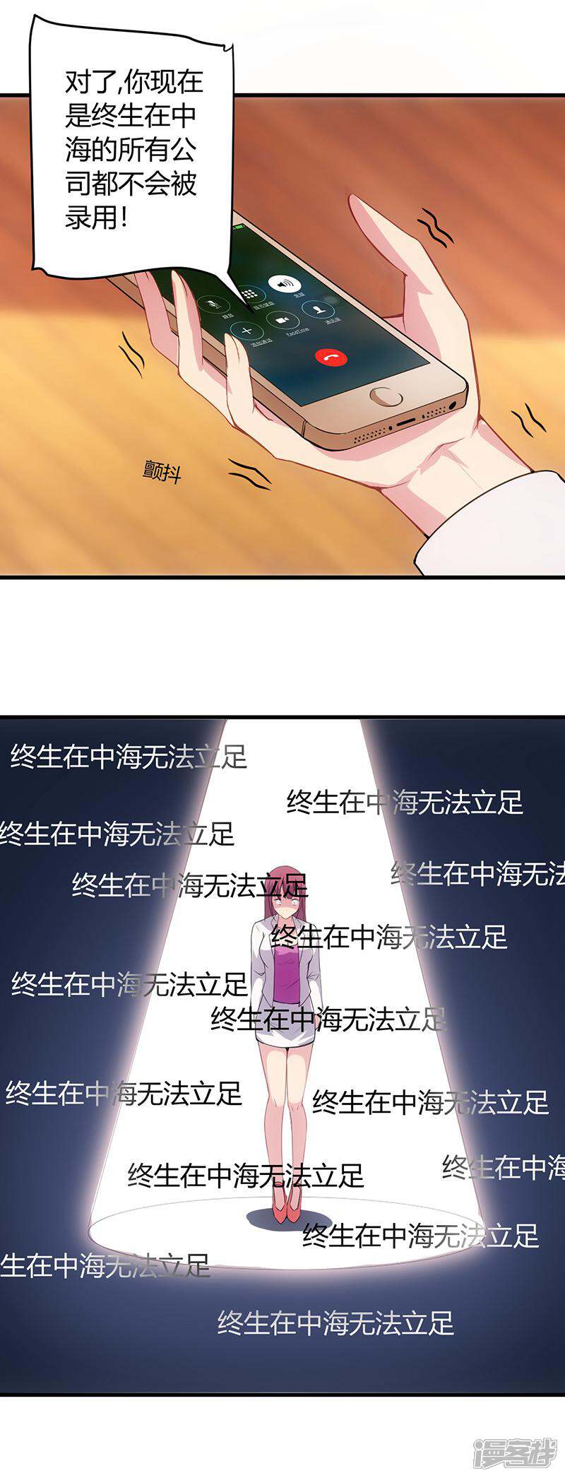 《女总裁的顶级高手》第57话 明天不用来了 第5页