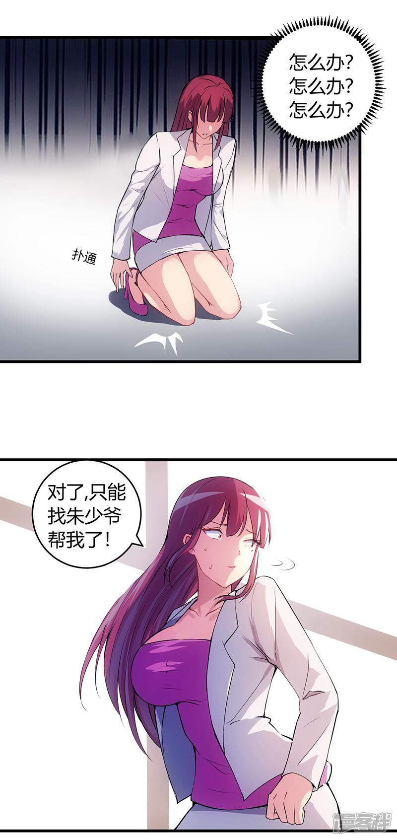 《女总裁的顶级高手》第57话 明天不用来了 第6页