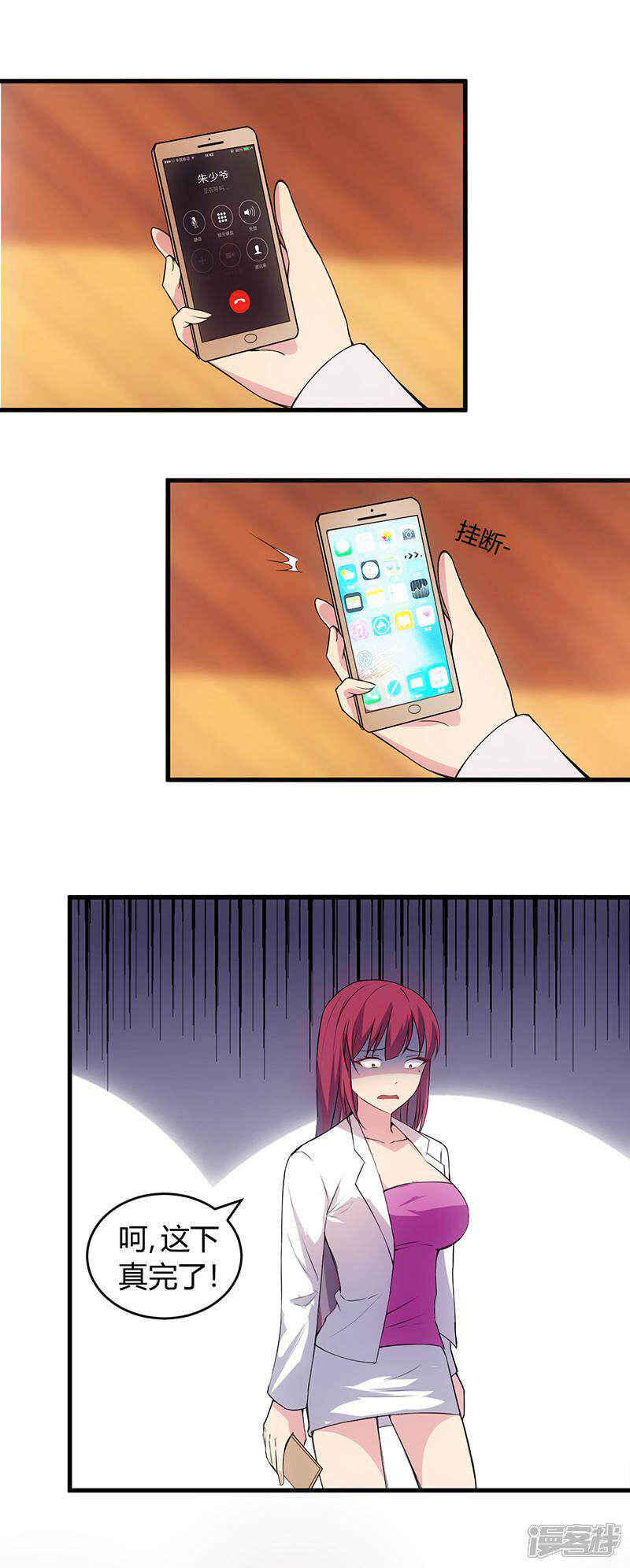 《女总裁的顶级高手》第57话 明天不用来了 第7页