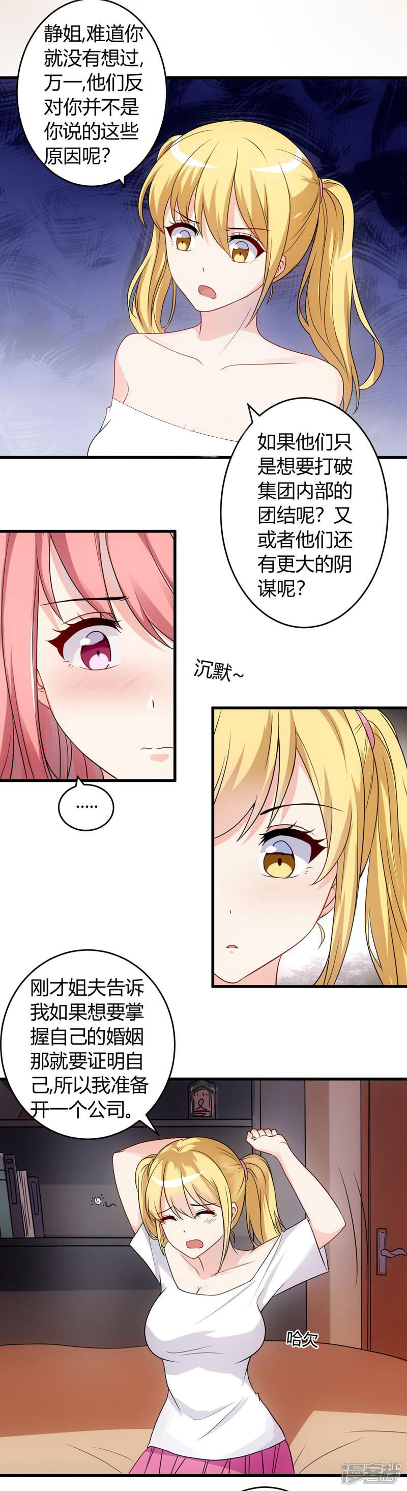 《女总裁的顶级高手》第58话 同意你们结婚 第10页