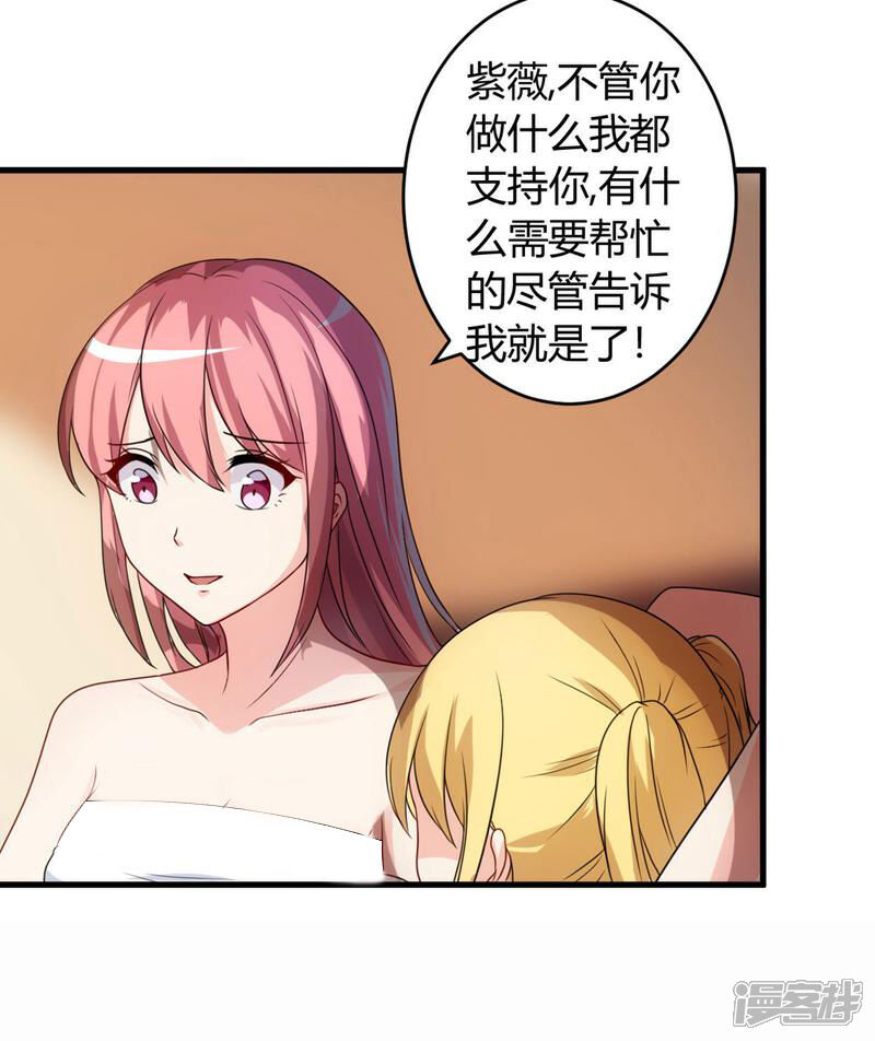 《女总裁的顶级高手》第58话 同意你们结婚 第11页