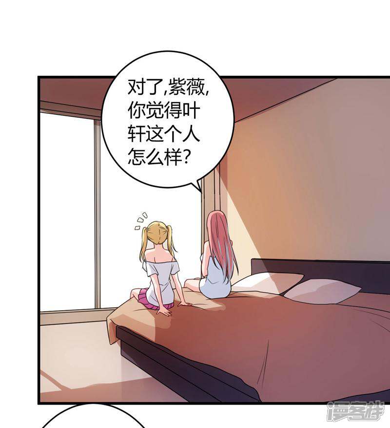 《女总裁的顶级高手》第58话 同意你们结婚 第12页