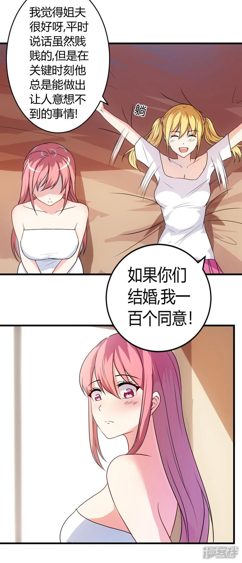 《女总裁的顶级高手》第58话 同意你们结婚 第13页