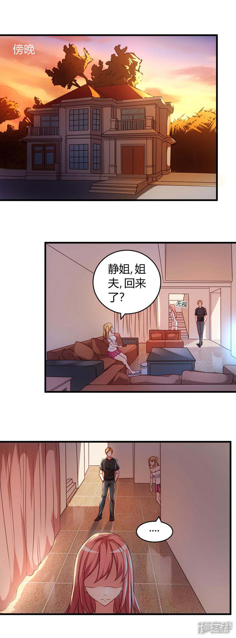 《女总裁的顶级高手》第58话 同意你们结婚 第2页