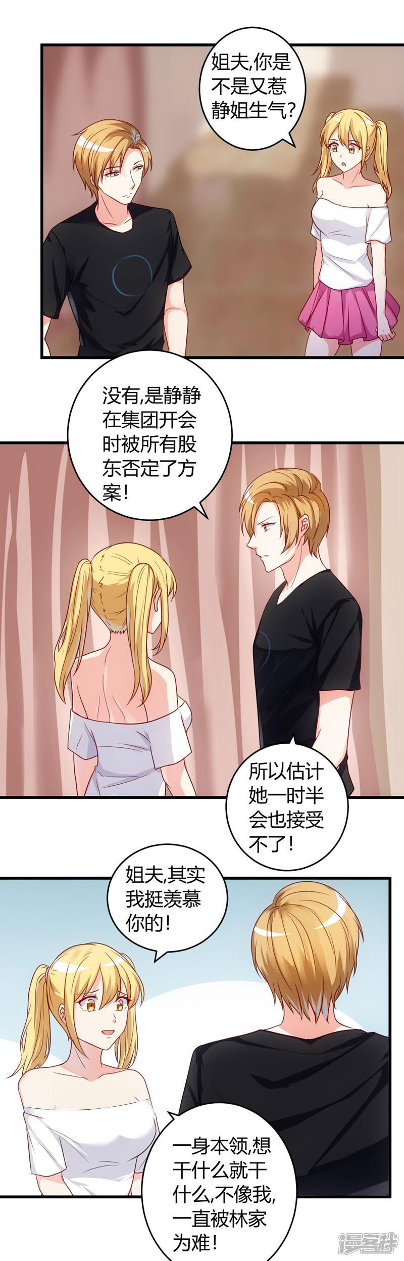 《女总裁的顶级高手》第58话 同意你们结婚 第3页