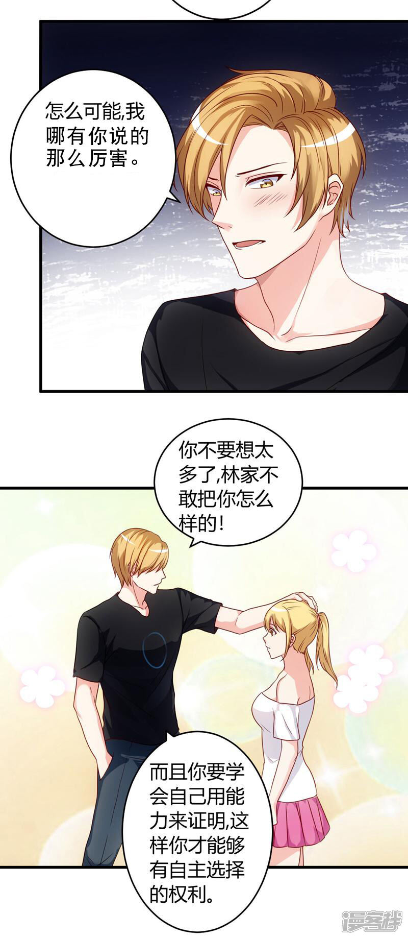 《女总裁的顶级高手》第58话 同意你们结婚 第4页