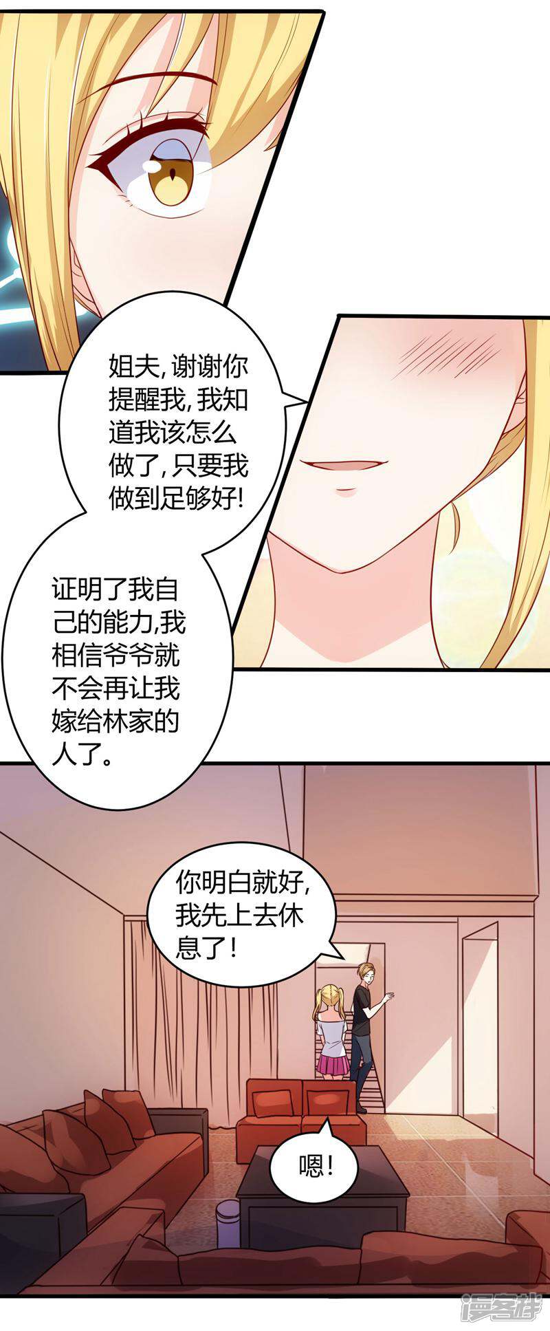 《女总裁的顶级高手》第58话 同意你们结婚 第5页