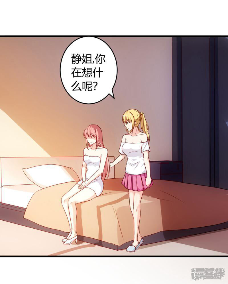 《女总裁的顶级高手》第58话 同意你们结婚 第7页