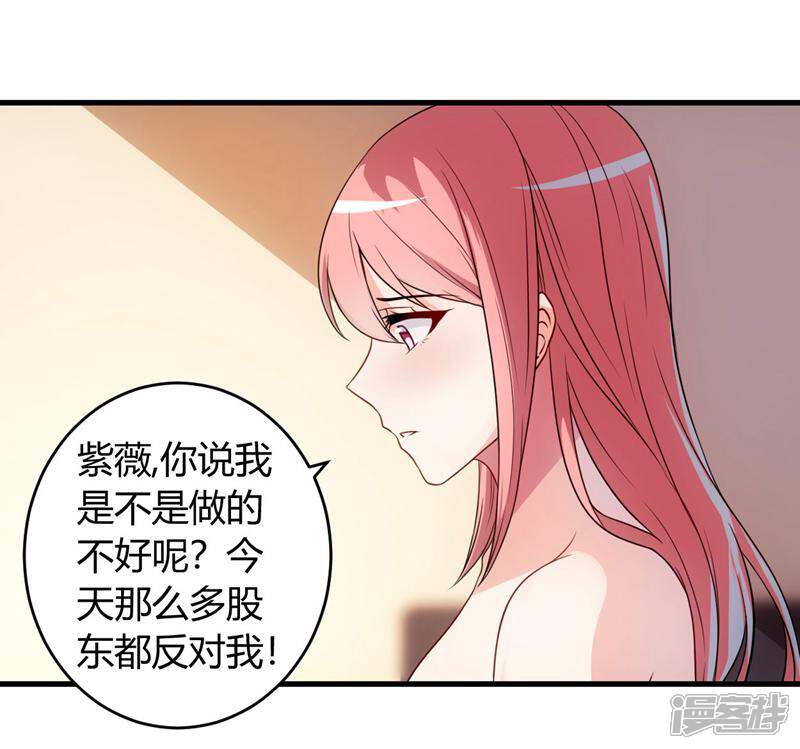 《女总裁的顶级高手》第58话 同意你们结婚 第8页