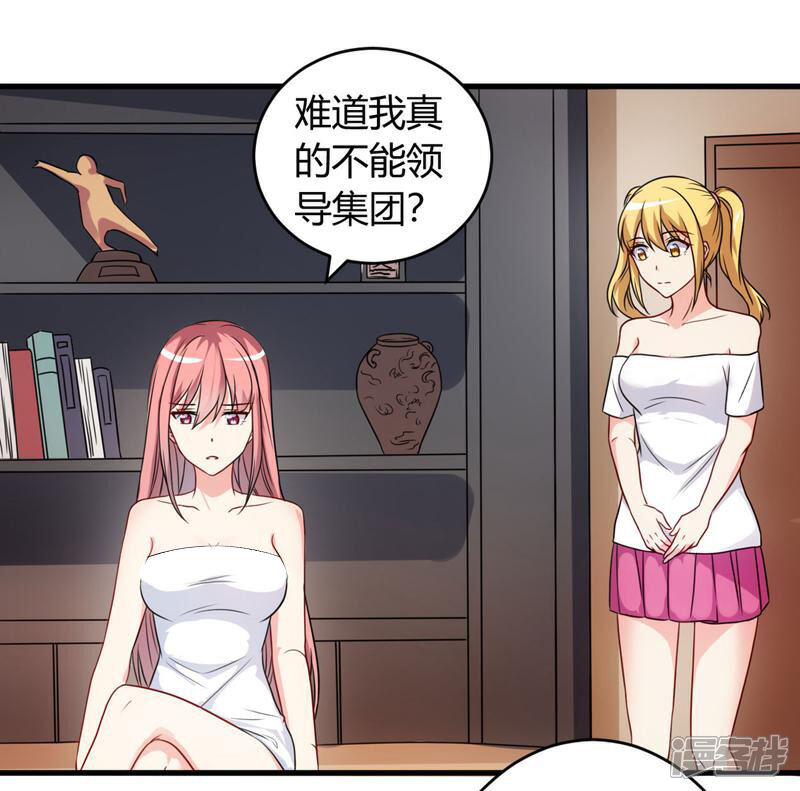 《女总裁的顶级高手》第58话 同意你们结婚 第9页