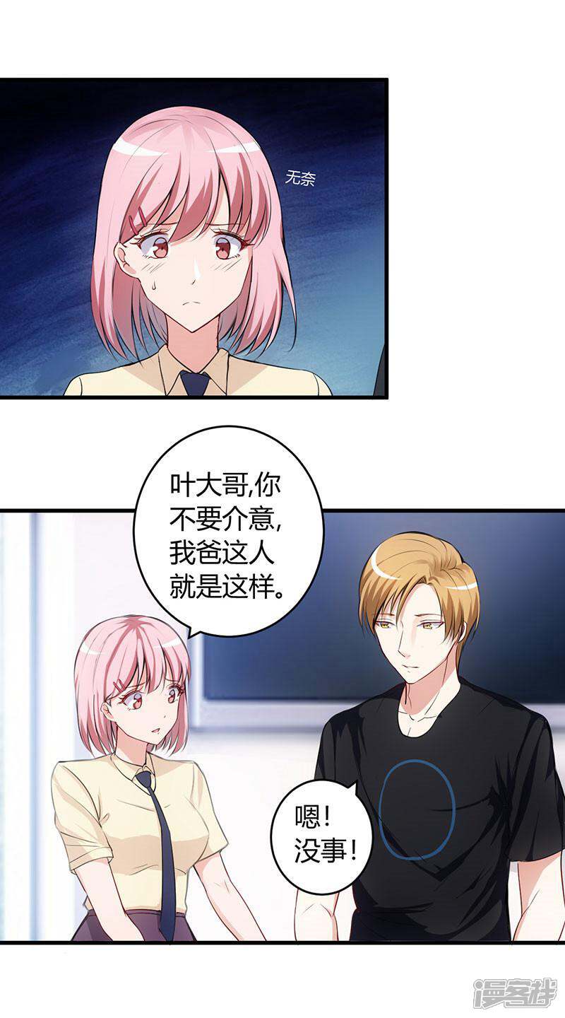 《女总裁的顶级高手》第60话 安排对象 第10页
