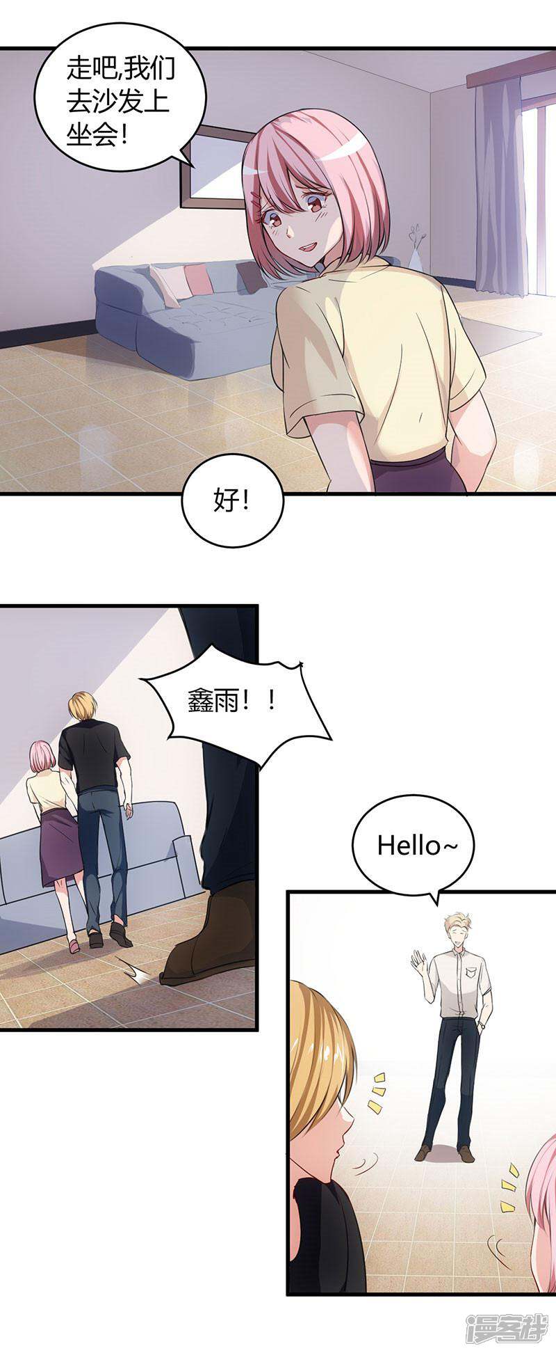 《女总裁的顶级高手》第60话 安排对象 第11页