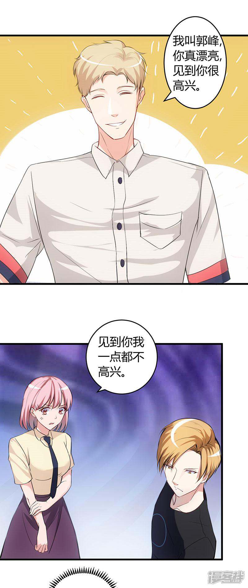 《女总裁的顶级高手》第60话 安排对象 第12页