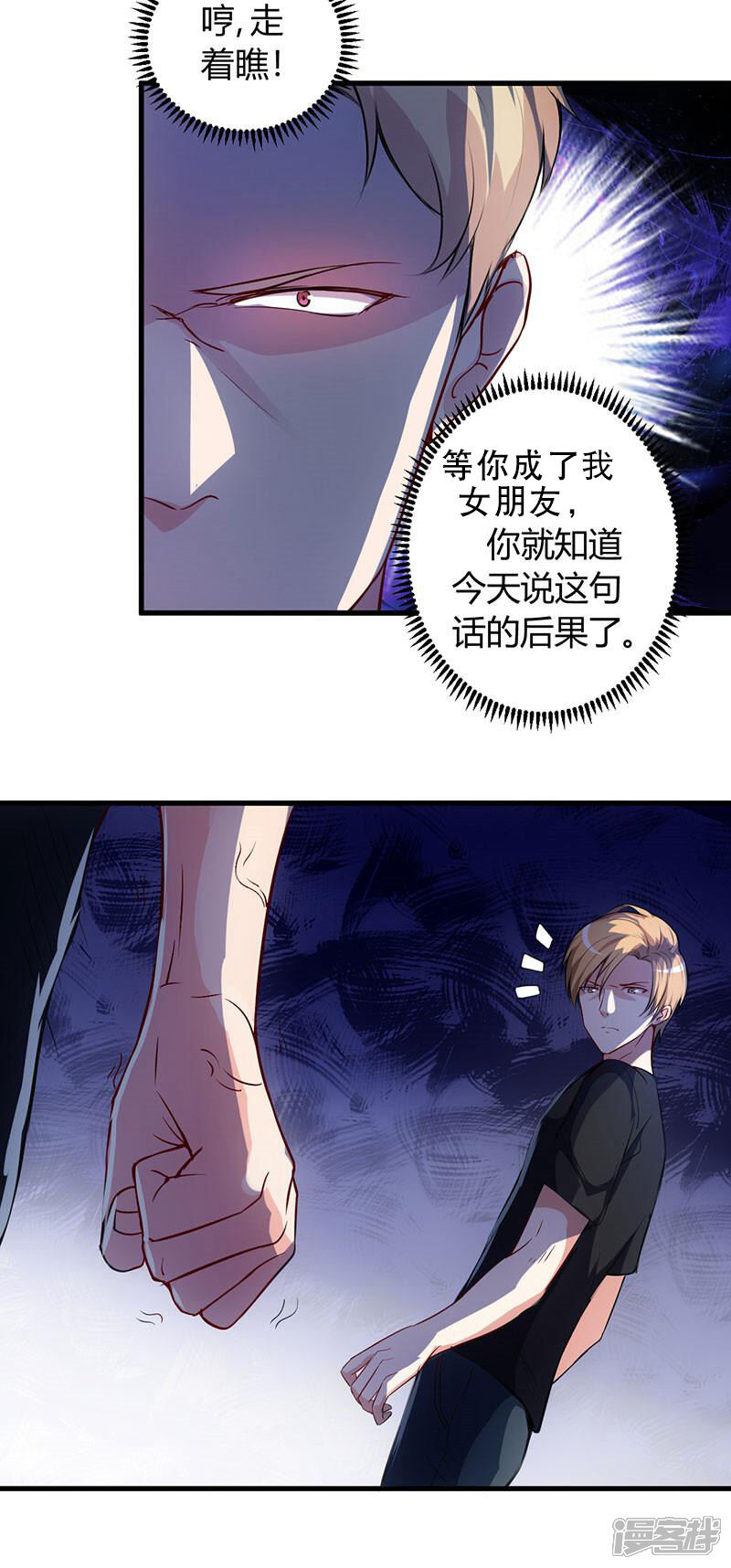 《女总裁的顶级高手》第60话 安排对象 第13页