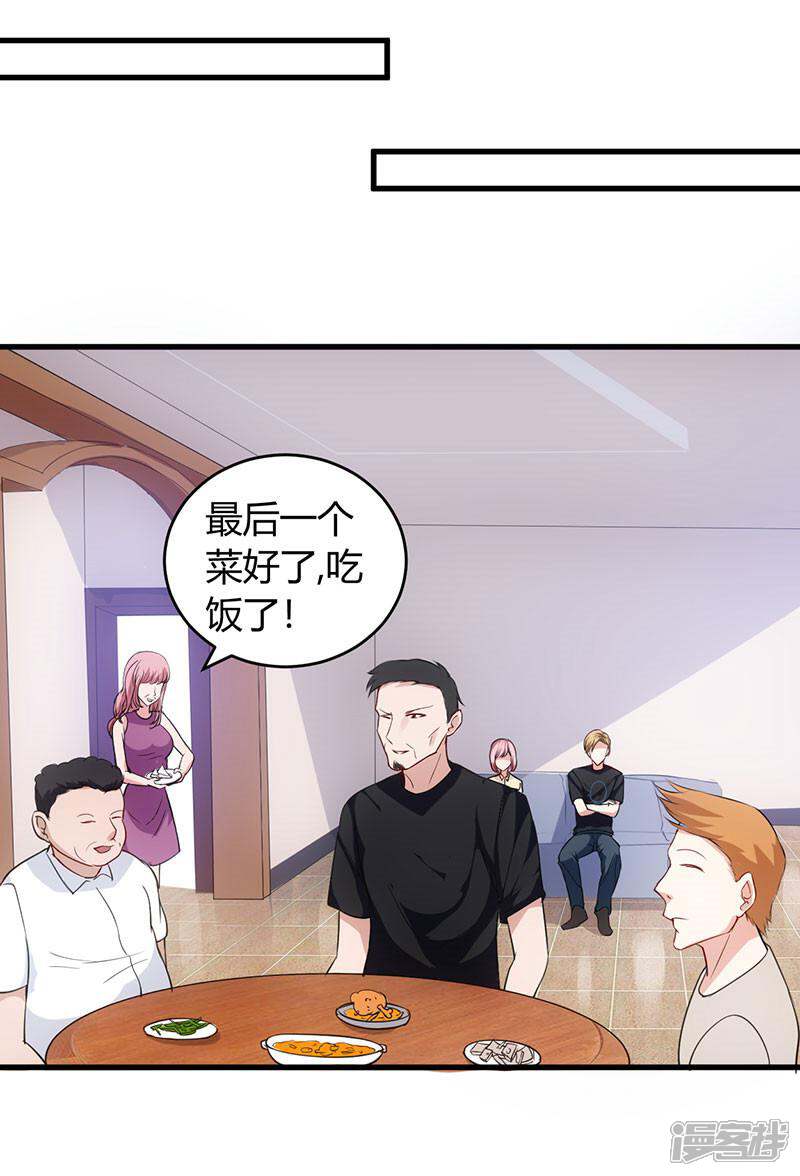 《女总裁的顶级高手》第60话 安排对象 第14页