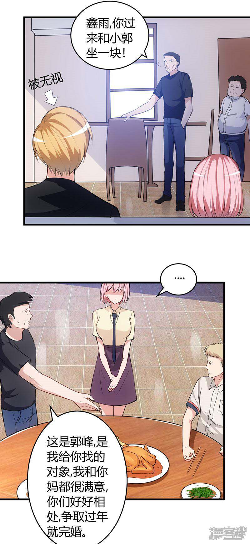 《女总裁的顶级高手》第60话 安排对象 第15页