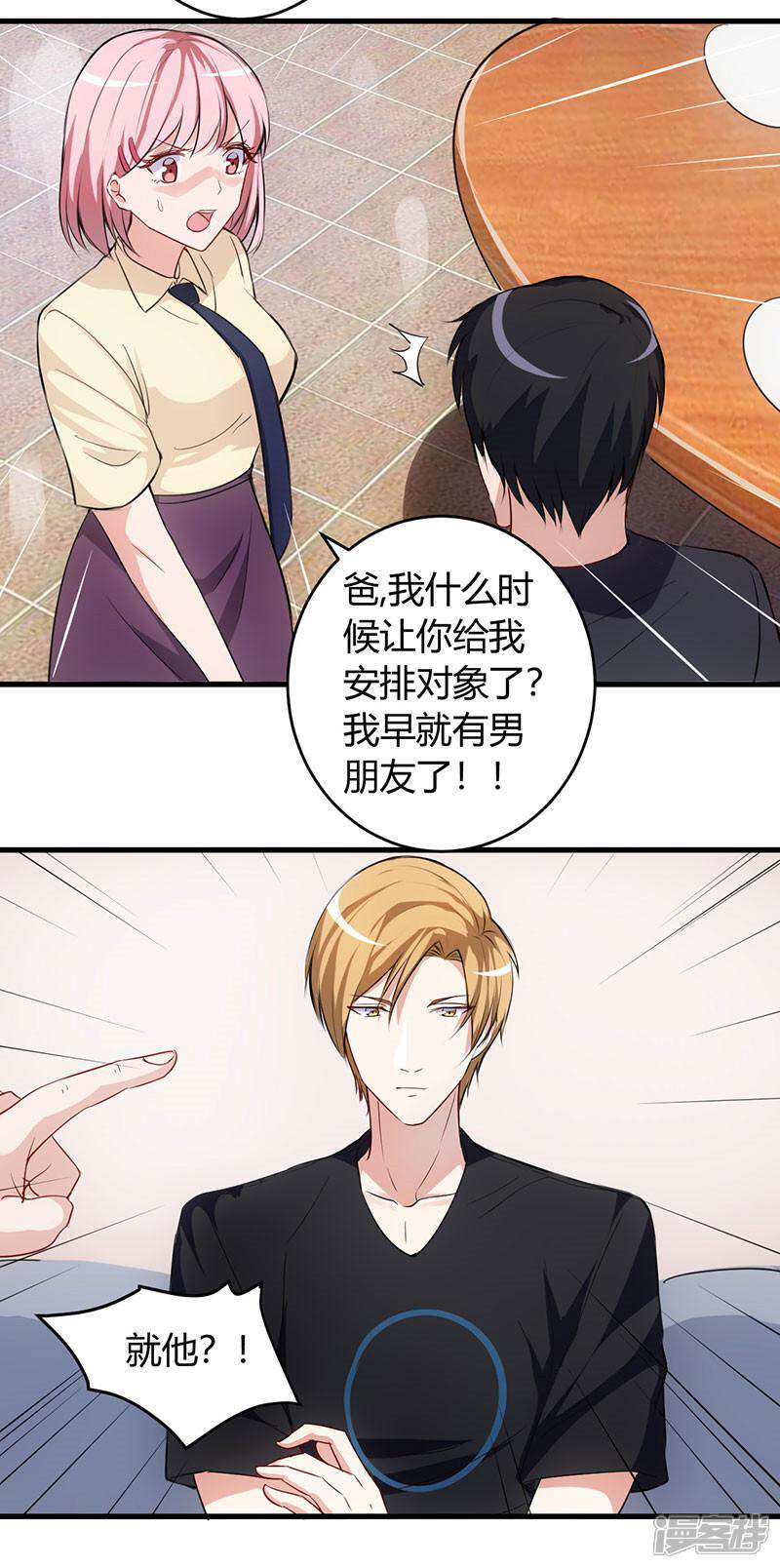 《女总裁的顶级高手》第60话 安排对象 第16页