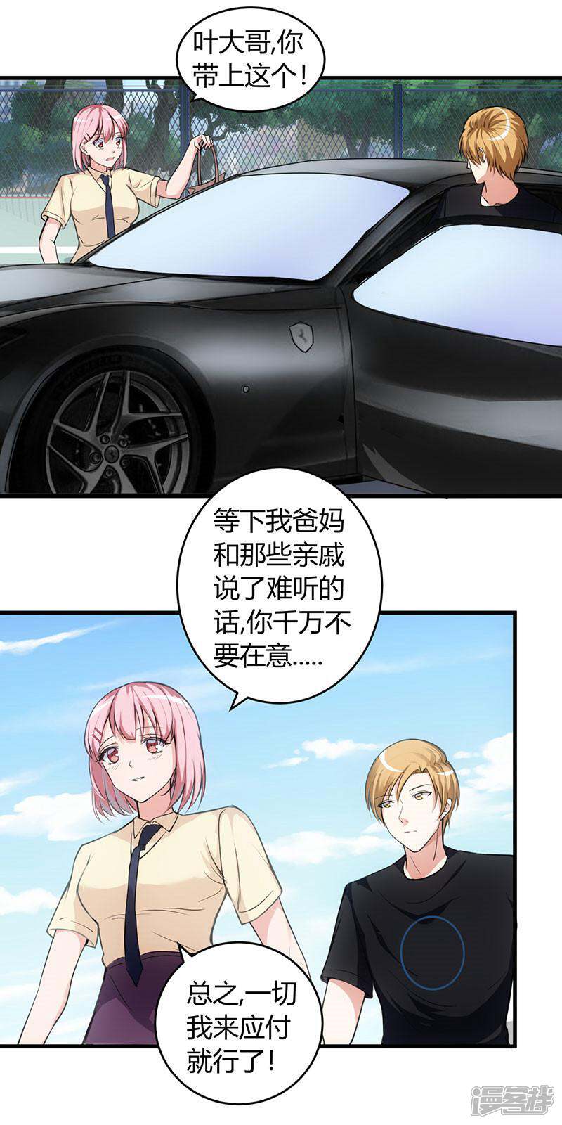 《女总裁的顶级高手》第60话 安排对象 第4页