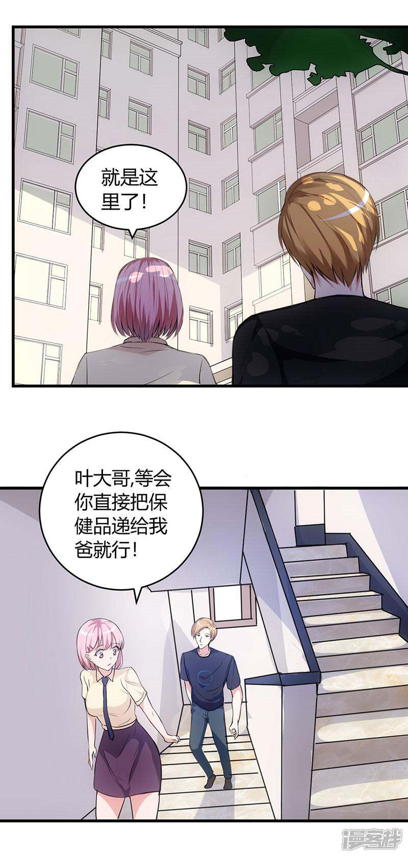《女总裁的顶级高手》第60话 安排对象 第5页