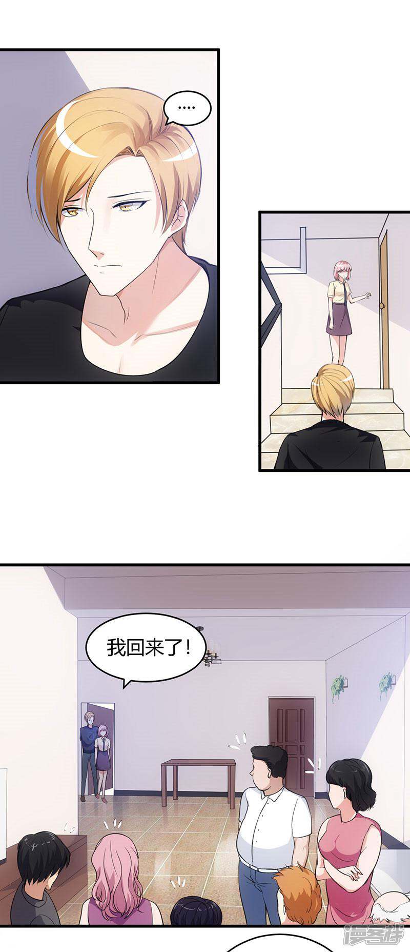 《女总裁的顶级高手》第60话 安排对象 第6页