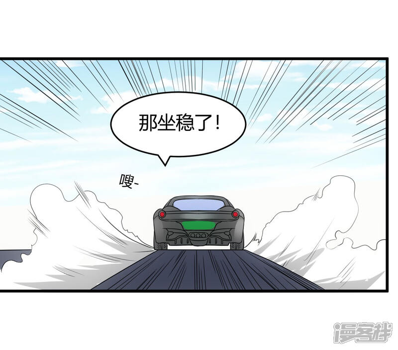 《女总裁的顶级高手》第59话 假扮男友 第11页
