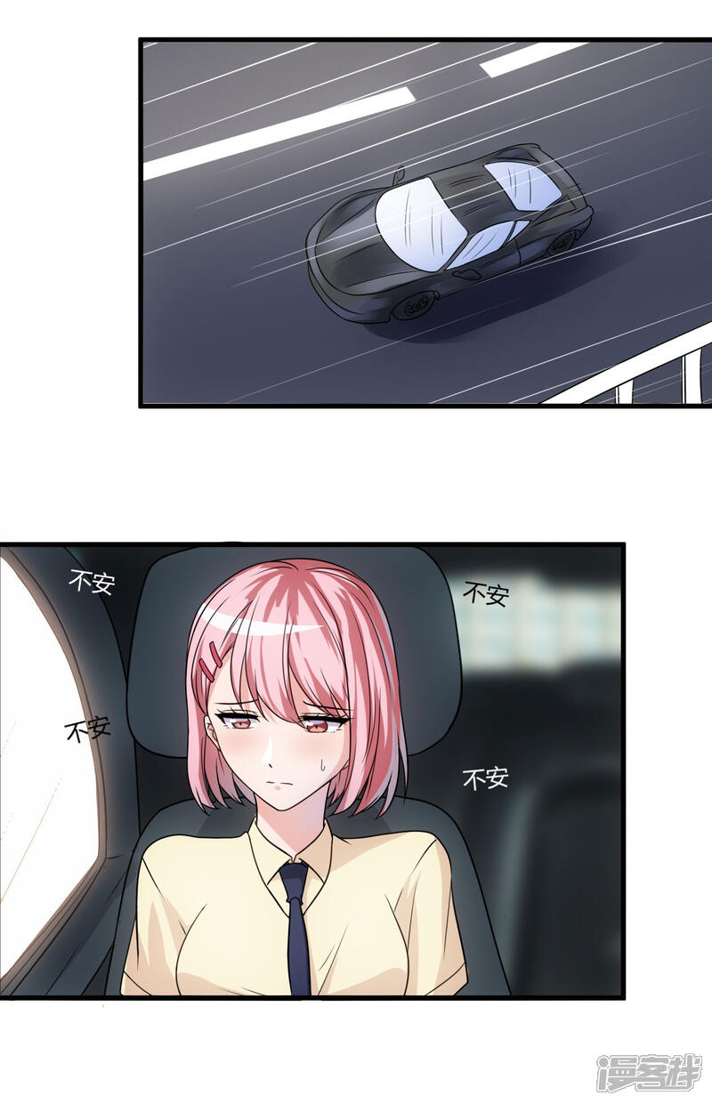 《女总裁的顶级高手》第59话 假扮男友 第12页