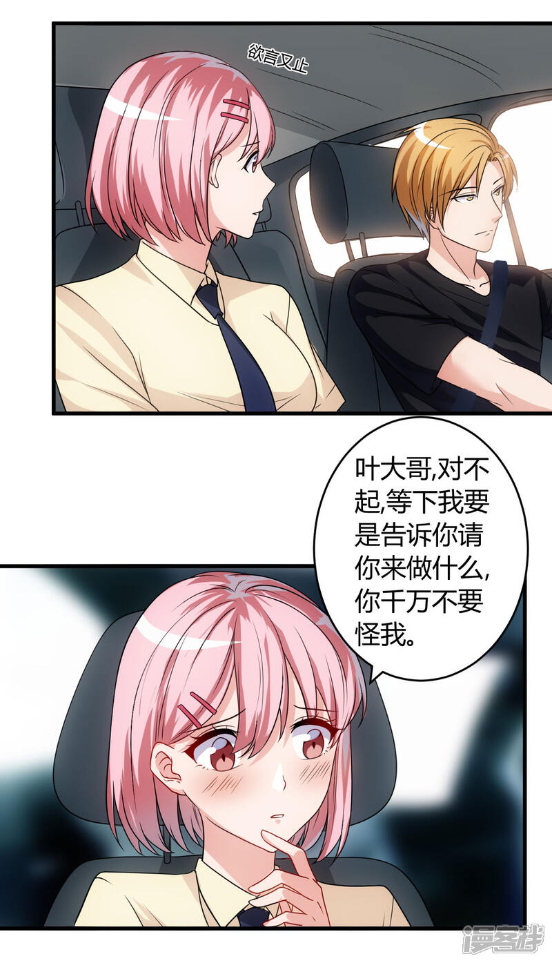 《女总裁的顶级高手》第59话 假扮男友 第13页