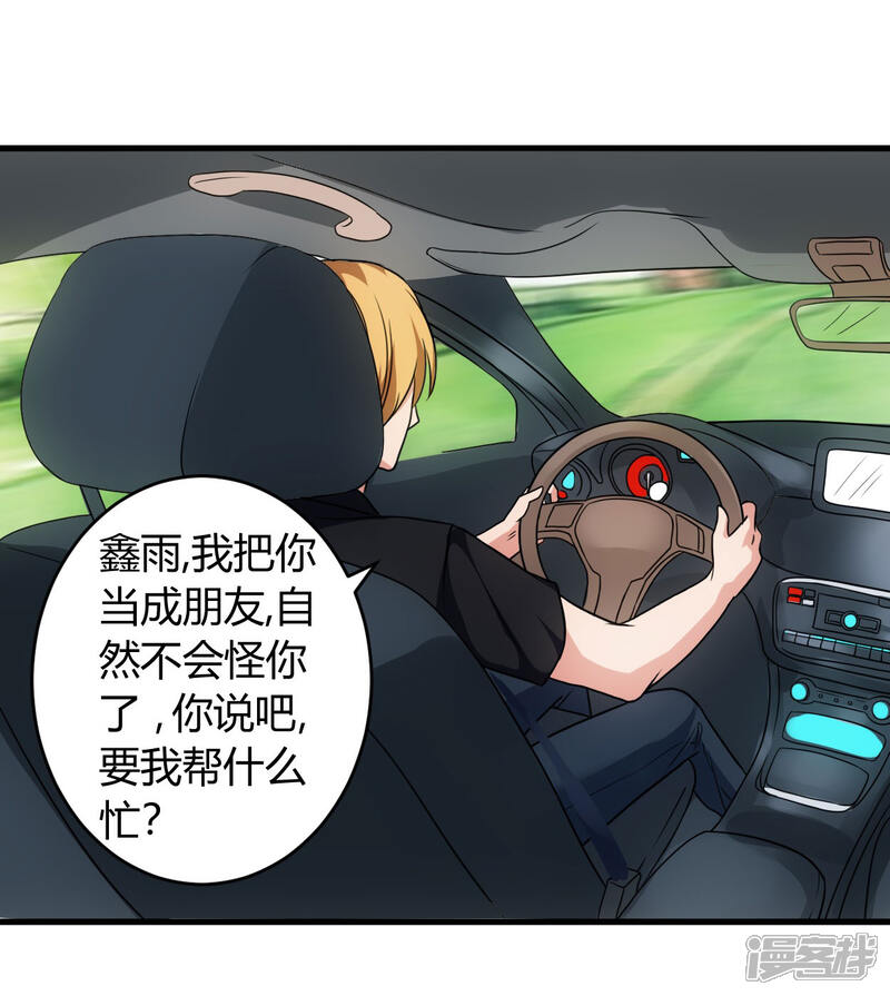 《女总裁的顶级高手》第59话 假扮男友 第14页