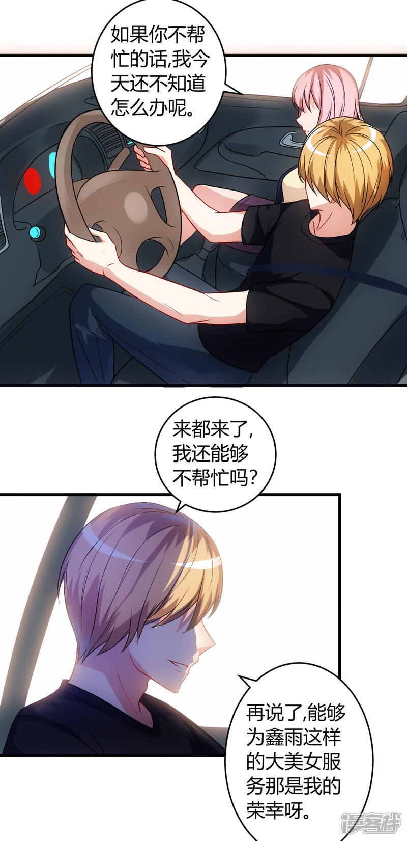 《女总裁的顶级高手》第59话 假扮男友 第16页