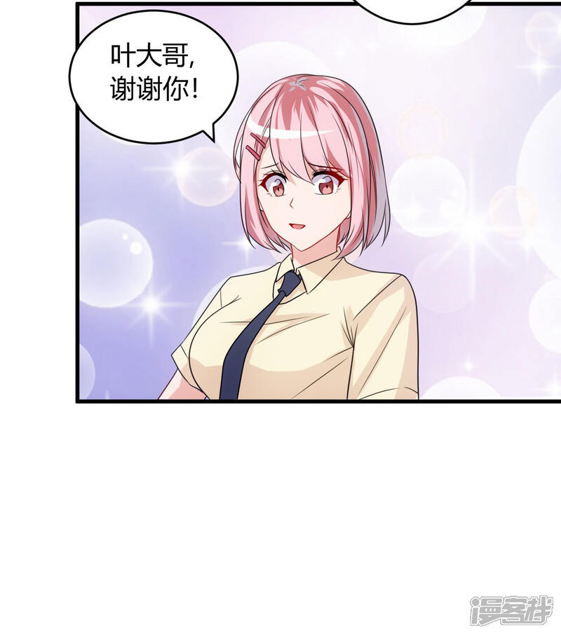 《女总裁的顶级高手》第59话 假扮男友 第17页