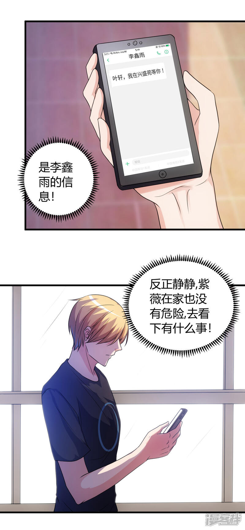 《女总裁的顶级高手》第59话 假扮男友 第5页