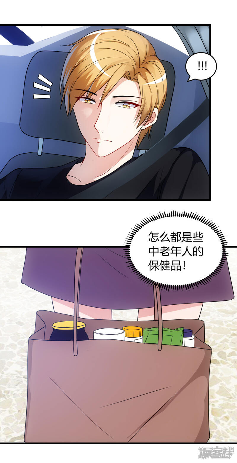 《女总裁的顶级高手》第59话 假扮男友 第9页
