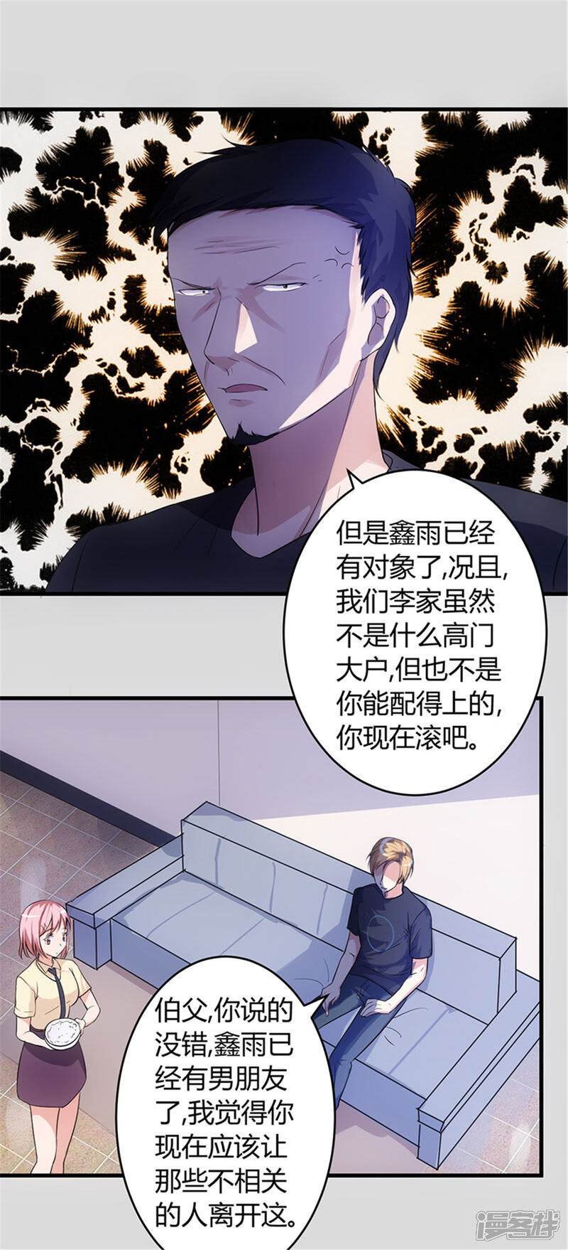 《女总裁的顶级高手》第61话 你们是不可能的 第10页