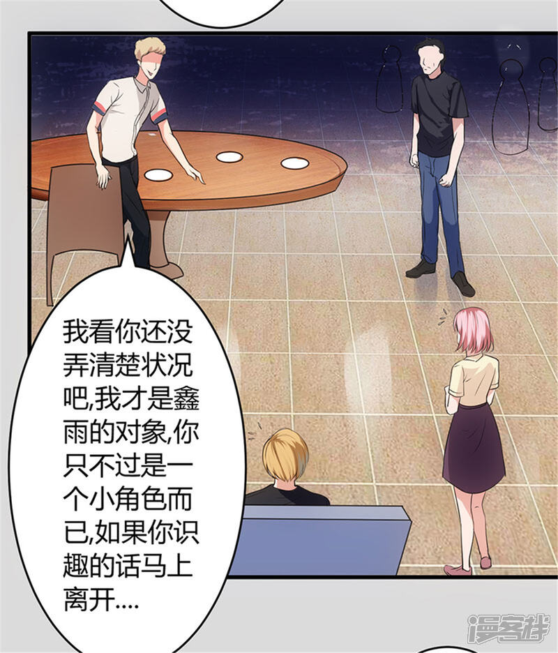 《女总裁的顶级高手》第61话 你们是不可能的 第11页
