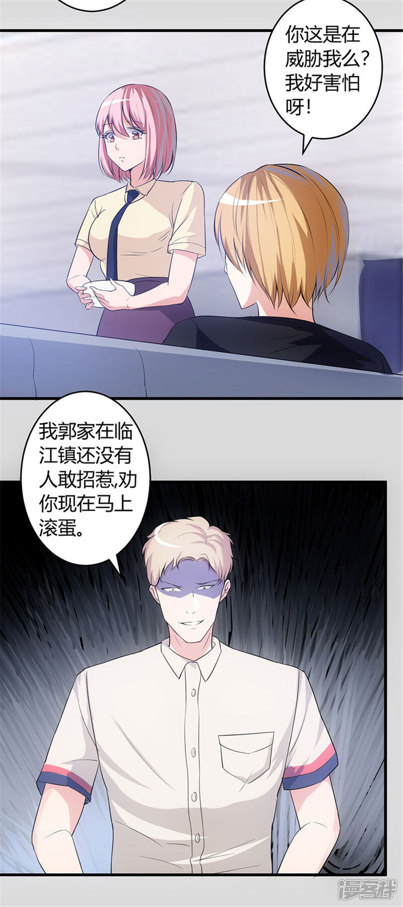 《女总裁的顶级高手》第61话 你们是不可能的 第12页